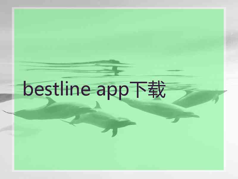 bestline app下载