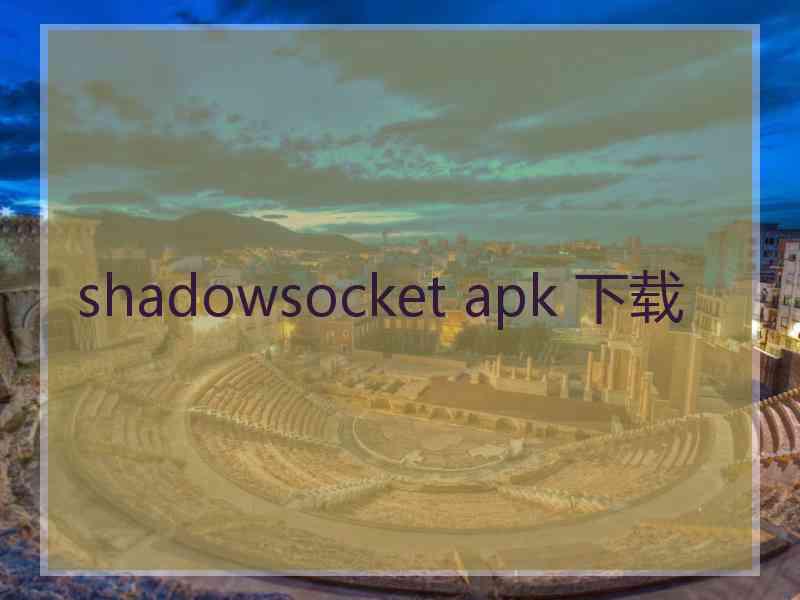 shadowsocket apk 下载