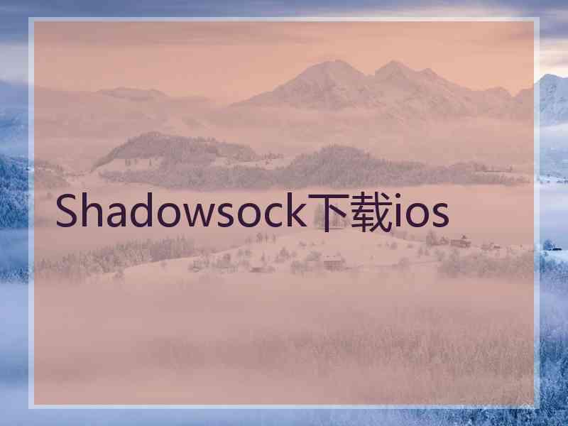 Shadowsock下载ios