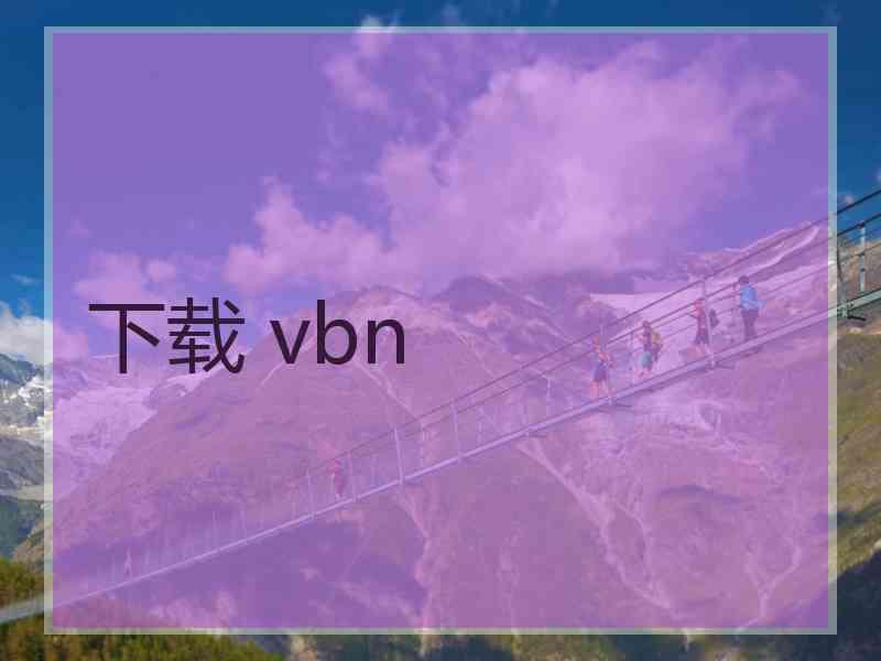 下载 vbn