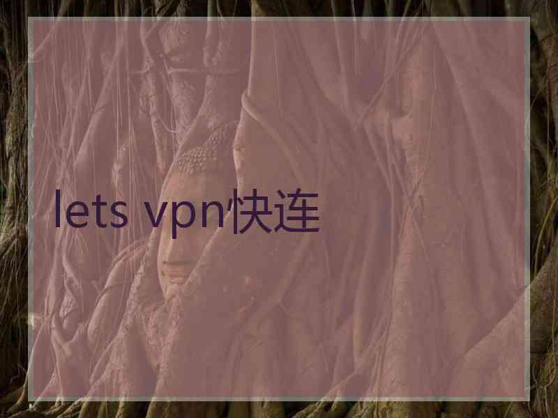 lets vpn快连